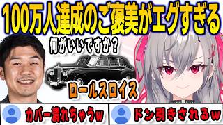 チャンネル登録者100万人達成でYAGOOにするおねだりがエグすぎるリオナ【響咲リオナ/FLOWGLOW/ホロライブ/切り抜き】