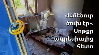 Երկինքը կարմիր էր, ամենուր ծուխ էր. Սոթքի վրա հարձակումից հետո Պողոսյանները մեքենայի մեջ են գիշերում