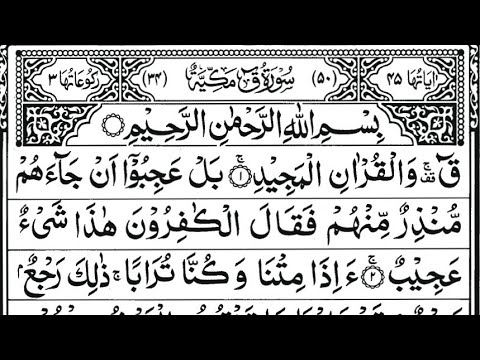 Surah Qaf  | سورة ق‎ | Surah QAAF | Full With Arabic Text (HD)