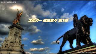 Download lagu エルガー：威風堂々 Op.39 第1番    Elgar：POMP AND CIRCUMSTANCE MARCHES mp3