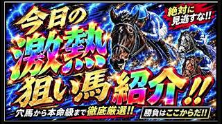 【10/12京都・東京競馬予想】勝負するならこの馬！鉄板本命＆万馬券を狙う穴馬を厳選！
