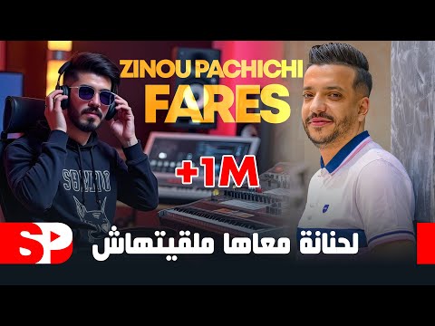 Cheb Fares Ft Zinou Pachichi  -  لحنانة معاها ملقيتهاش Hchathali B Niya  (Official Music Video 2024)
