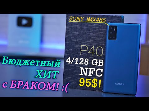 Cubot P40 полный обзор бюджетного ХИТА с БРАКОМ! :( И такое тоже бывает! [4K review]