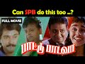 PAATU PADAVA Tamil Full Movie SPB Rahman Janagaraj Srividya Best Tamil Movie Ilayaraja