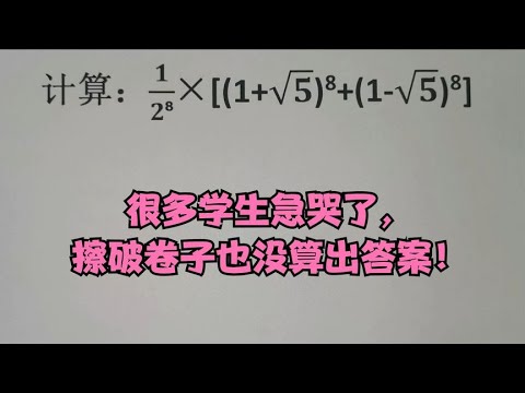 计算题，很多学生急哭了，擦破卷子也没算出答案！