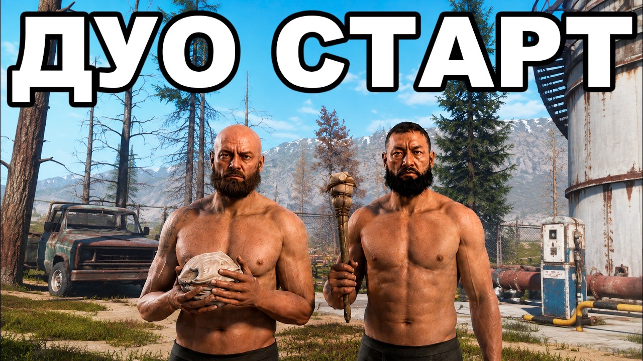 ДУО СТАРТ после ГЛОБАЛ ОБНОВЫ против КЛАНОВ в РАСТ / RUST