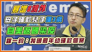 暴增8境外！浙江台商病毒比對結果今揭曉？