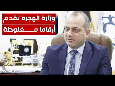شاهد بالفيديو.. مختصون: وزارة الهجرة تقدم أرقاما مغلوطة للمنظمات الدولية وحذفت مليون نازح من القوائم الأخيرة