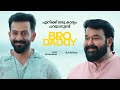 Bro Daddy Funny Scene Mohanlal Prithviraj JioHotstar