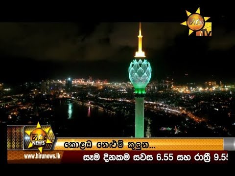 Hiru News 6.55 PM | 2019-09-16