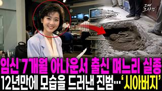 Download lagu The 1990 Disappearance of a Yeouido Announcer-Turned-Daughter-in-Law: The Shocking Truth About He... mp3