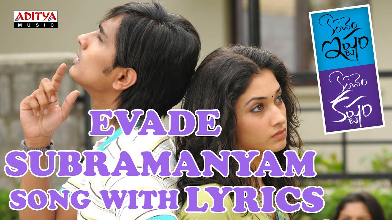 Evade Subramanyam Lyrics  | Konchem Istam Konchem Kastam | Siddhardh, Tamanna | Shankar Mahadevan | Shankar Ehsaan Loy