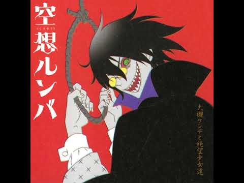 Kenji Ohtsuki & Zetsubou Shoujo-tachi - Kuusou Rumba