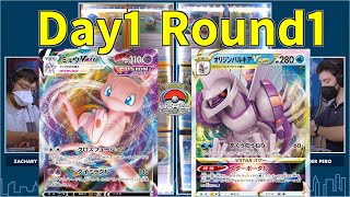 【Day1 R1】Xander Pero Vs Zachary Fortier【ポケカWCS2022/ポケカ世界大会】