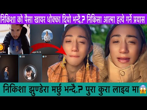 Nikisha ko bf le poisa khayara dokka diyo vandai? Nikisha marne prayash pura kura#tiktoklive video 