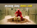 Hesit Movie Explained In Kannada Action Movie Plot Review