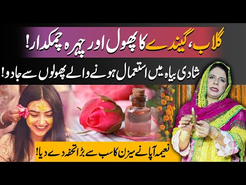 Bridal Glow at Home | Transform Your Skin with Rose & Marigold  Flower | Naima Apa Official