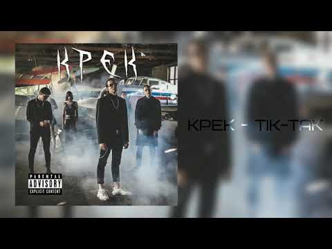 KREC - Tik-Tak