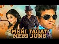 Meri Taqat Meri Jung Lakshmi Hindi Dubbed Full Movie Shiva Rajkumar Priyamani Saloni Aswani