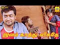 Elangaathu Veesudhey Pithamagan Video Song Pithamagan Ilaiyaraaja Vikram Suriya