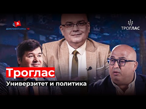 DKTV: Troglas | Univerzitet i politika | EP 02