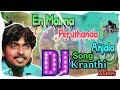 En Maima Peruthanda Anjala Dj Song 2022 My Style Full Roadshow Mixs By Dj Kranthi Mixs