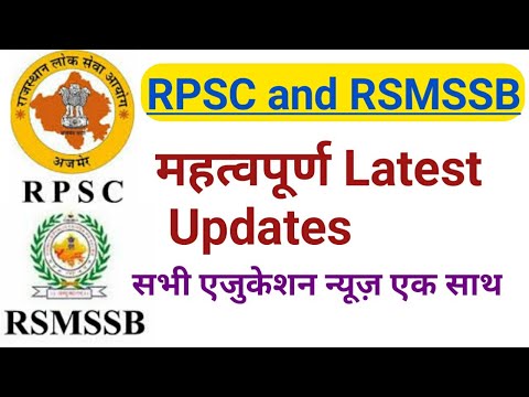 Rsmssb News | Rpsc News | Rajasthan Education News Updates Video