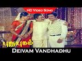 Deivam Vandhadhu Song Pudhu Yugam Movie Sivakumar Vijayakanth KR Vijaya Old Songs HD