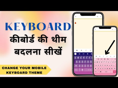 Keyboard Ki Theme Kaise Change Kare |How To Change Keyboard Theme | Keypad Theme
