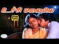 Uchi Malayile உச்சி மலையில Arjun Nirosha Love H D Tamil Song