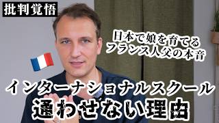 多文化を過大評価しすぎ。フランス人が大きな声で言いづらいことを正直にお話しします。🇫🇷🇯🇵