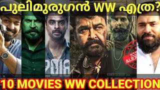 2018 and Pulimurugan Worldwide Collection |Kurup and Drishyam Collection #Mammootty #Mohanlal #2018