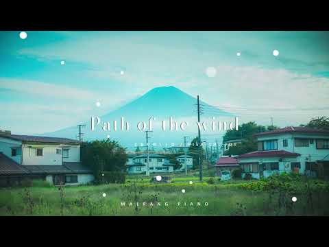 바람이 지나가는 길(Path of the wind) - 이웃집 토토로(となりのトトロ) 피아노 커버