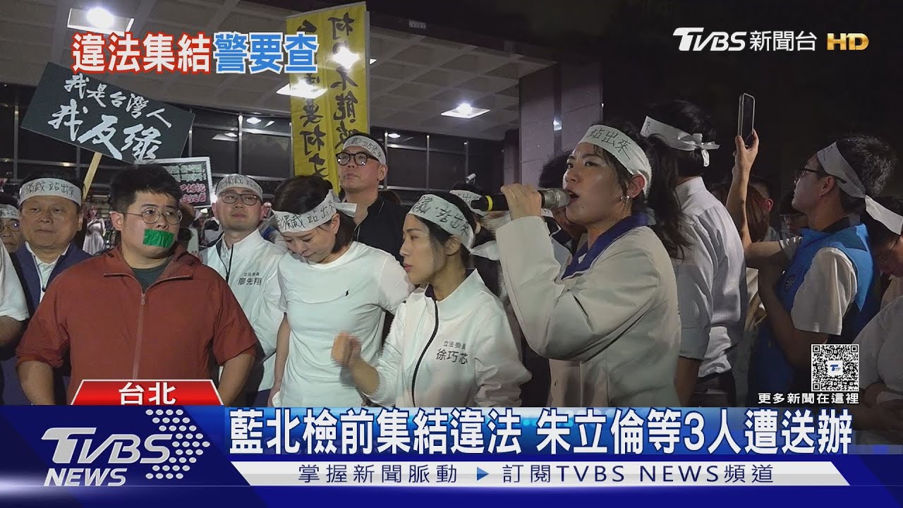 朱立倫違反集遊法遭送辦 藍「自首」聲援