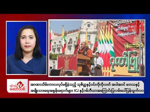 Khit Thit Morning News | January 28, 2026
