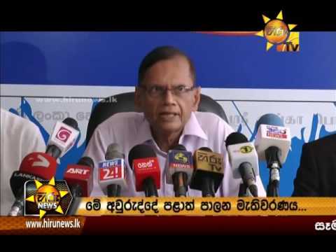 Hiru News 7.00 PM | 2017-01-02