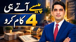 Do These 4 Things As Soon As You Get Money!