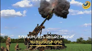Ֆրանսիական զրահամեքենան ընդդեմ ռուսական ԲՏՌ-80-ի. ո՞րն է ավելի ապահով անձնակազմի համար