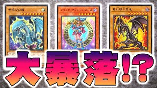 【遊戯王】やっぱり期待外れ？ヒスコレ暴落について価格推移考察【ヒストリーアーカイブコレクション,ブラックマジシャンガール】