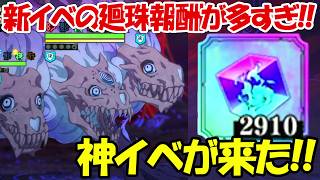 【ファンパレ】新イベントの幻渦再臨の廻珠報酬がヤバい！！【呪術廻戦ファントムパレード】