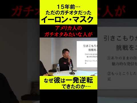 イーロン・マスク:だからこそ彼は自分に対する「汚いキャンペーン」を期待している