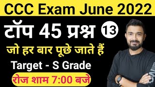 CCC June 2022 : top 45 Questions | ccc exam preparation | ccc exam question answer in hindi