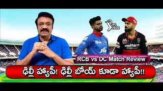 Royal Challengers Bangalore vs Delhi Capitals match Review | Win-Win match for both DC & RCB