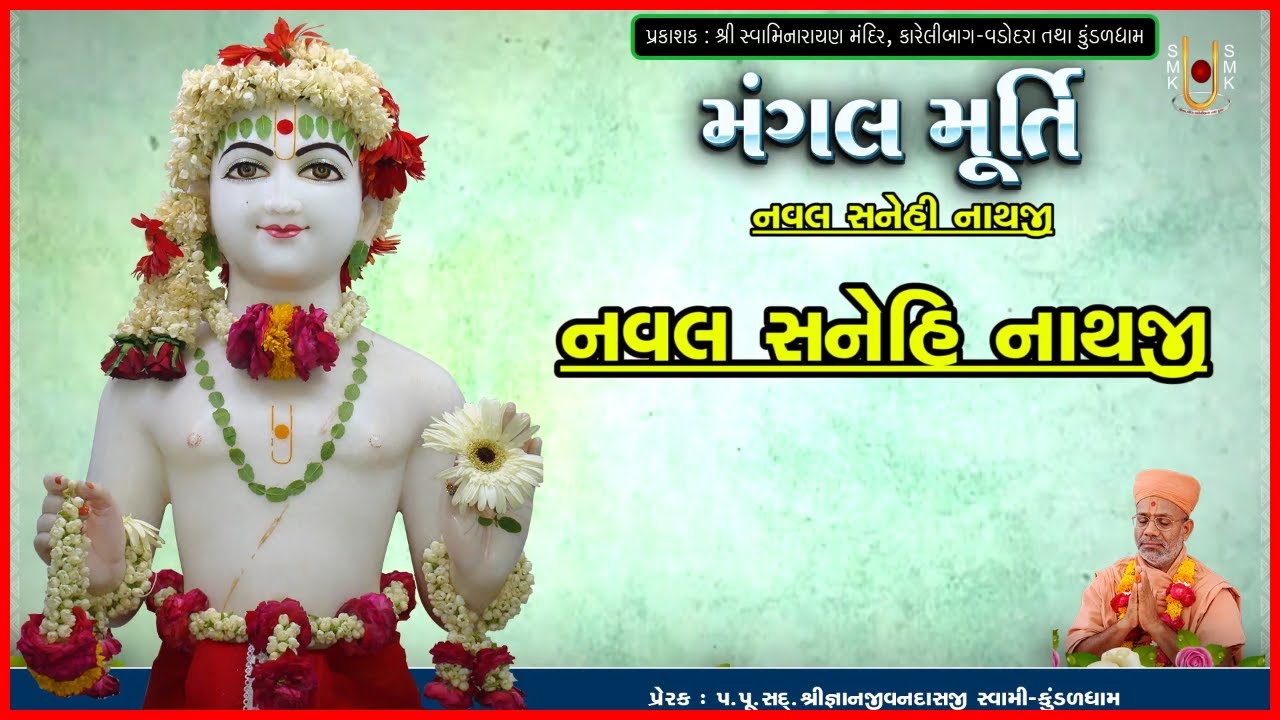 મંગલમૂર્તિ