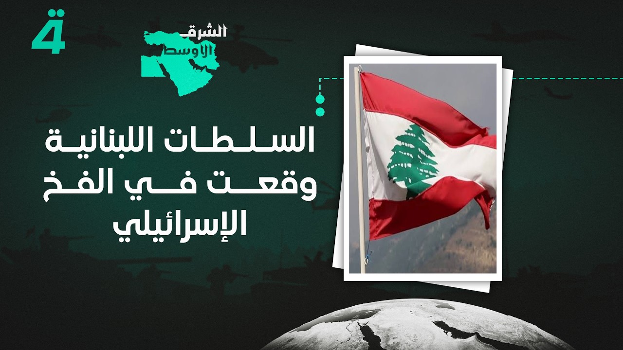 فيديو | حسين الحاج حسن: السلطات اللبنانية وقعت في الفخ الإسرائيلي
