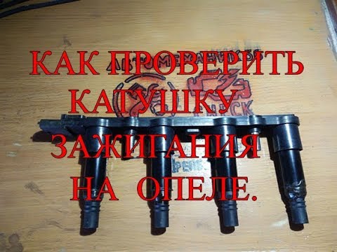 Как проверить модуль зажигания Opel Astra J: подробное руководство
