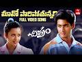 Maavoi Maavoi Full Video Song Chitram 2000 Uday Kiran Reema Sen Watch On ETVWIN