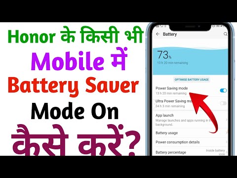 Honor Ke Mobile Mai Battery Saver Mode On Kaise Karen || How To Trun On Bettery Saver Mode In Honor