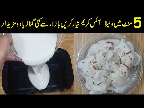 Easy Vanilla Ice Cream In 5 Minutes | Vanilla Ice Cream Recipe