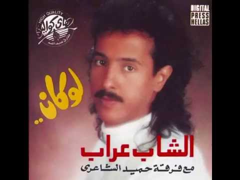 Cheb Arab - Wain Ma'ady I الشاب عراب - وين معدِّي